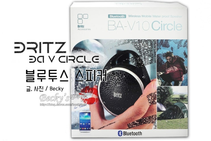  휴대용 블루투스 브리츠 스피커 BA-V10 Circle 사용방법