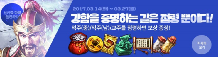  [이벤트공략] 조조전 온라인 - 3/14(화)~3/27(월) [강함을 증명하는 길은 점령 뿐이다!]