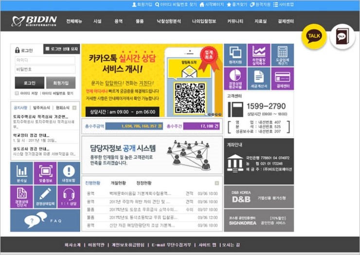 [서비스] <b>비드인 분석컨설팅</b>, 해피톡 도입사례
