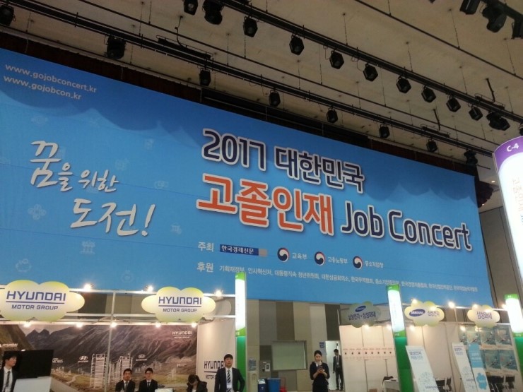  2017 대한민국 고졸인재 Job Concert 잡콘서트 취업박람회_전시회 TV대여, 터치스크린 대여, 터치모니터 대여
