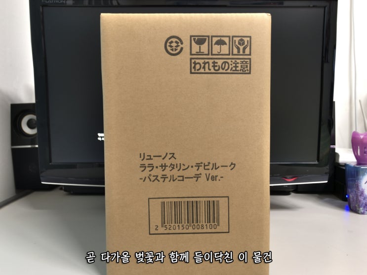  알터 라라 개봉기