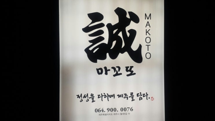  [마징가 맛집] 대광어회에 취하다