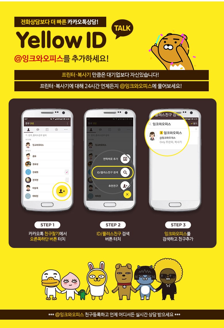 카톡 실시간 상담! 카카오톡에서 @잉크와오피스를 추가하세요. : 네이버 블로그