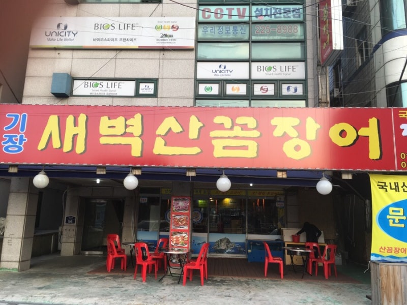 [권선동맛집]기장새벽산꼼장어