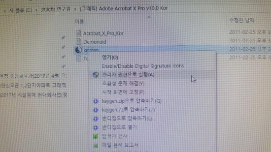 어도비 아크로뱃 10 프로 Adobe Acrobat X Pro 한글버전 아크로뱃 키젠 시리얼번호 다시 묻지 않는 완벽설치법 네이버 블로그