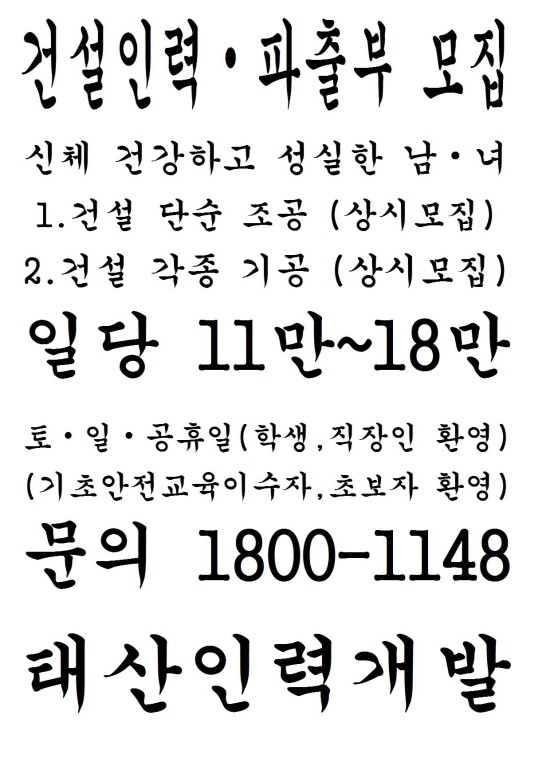 건설인력 파출부 쓰실분 모집