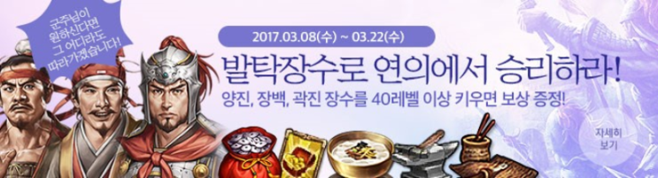 [이벤트공략] 조조전 온라인 - 3/8(수) ~ 3/22(수) [발탁장수로 연의에서 승리하라!]