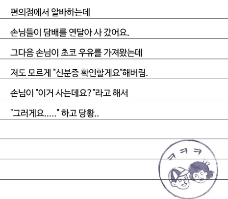 알바하다가 웃긴 썰 웃긴 일화들 모았어요~ : 네이버 블로그