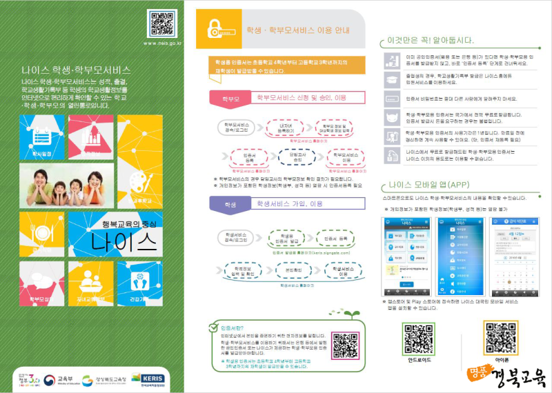 경상북도교육청] 신학기 나이스 대국민서비스 활성화 기대 : 네이버 블로그