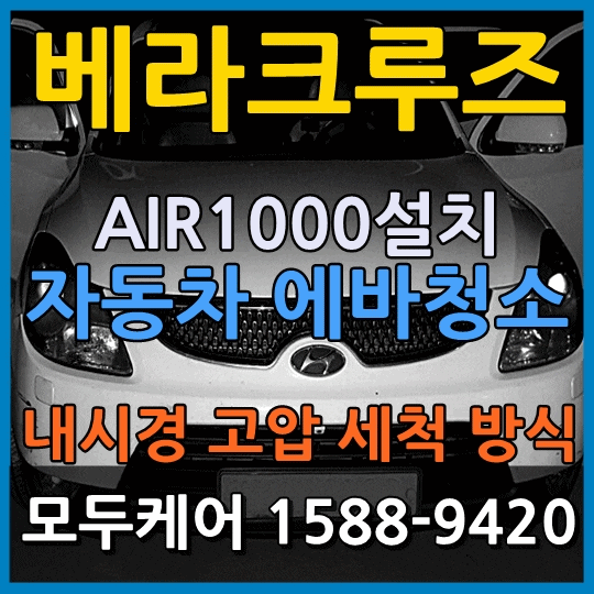 수원 용인 동탄 화성 스포티지 냄새와 묵은때 제거 실내크리닝