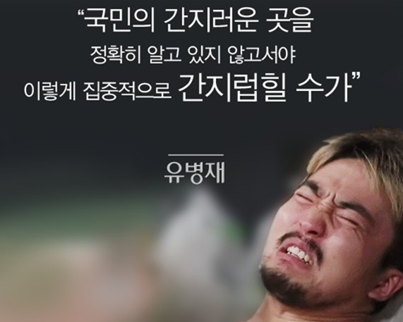  유병재 어록 모음 정말 대단하네요
