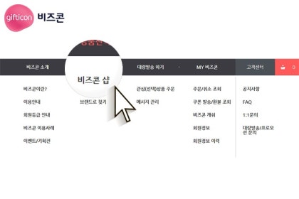 비즈콘 기프티콘 대량발송 하는 방법! : 네이버 블로그 비즈콘 기프티콘 대량발송 하는 방법! : 네이버 블로그