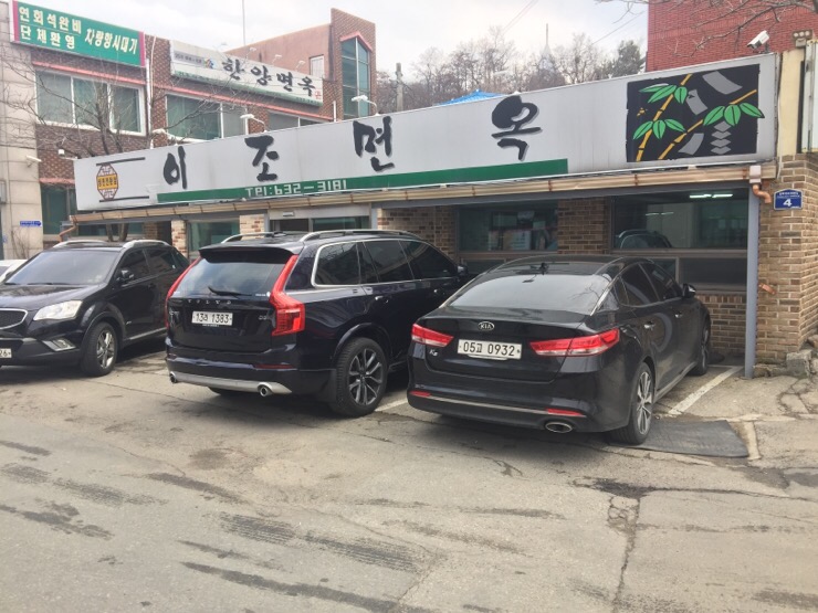  속초 맛집 ] 백종원 3대천왕 이조면옥