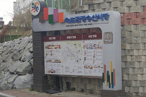 태희건어물 이미지