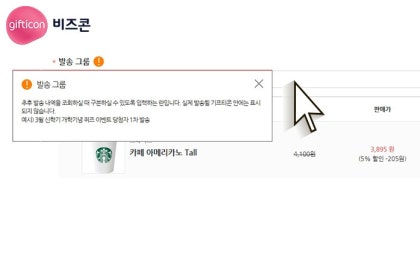 비즈콘 기프티콘 대량발송 하는 방법! : 네이버 블로그 비즈콘 기프티콘 대량발송 하는 방법! : 네이버 블로그
