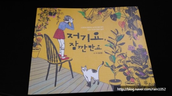  그림 에세이 <저기요, 잠깐만요>