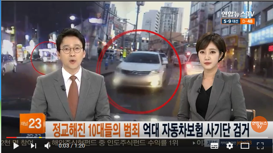 대범해진 10대 범죄…억대 자동차 보험사기단 검거 / 연합뉴스TV(YonhapnewsTV) 대범해진 10대 범죄…억대 자동차 보험사기단 검거 / 연합뉴스TV(YonhapnewsTV)