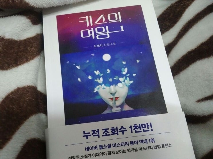  키스의여왕 - 네이버웹소설 미스터리 1위 이재익 작가의 법정 로맨스 소설