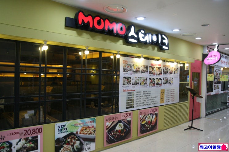  부천 상동역 맛집 모모스테이크 짱