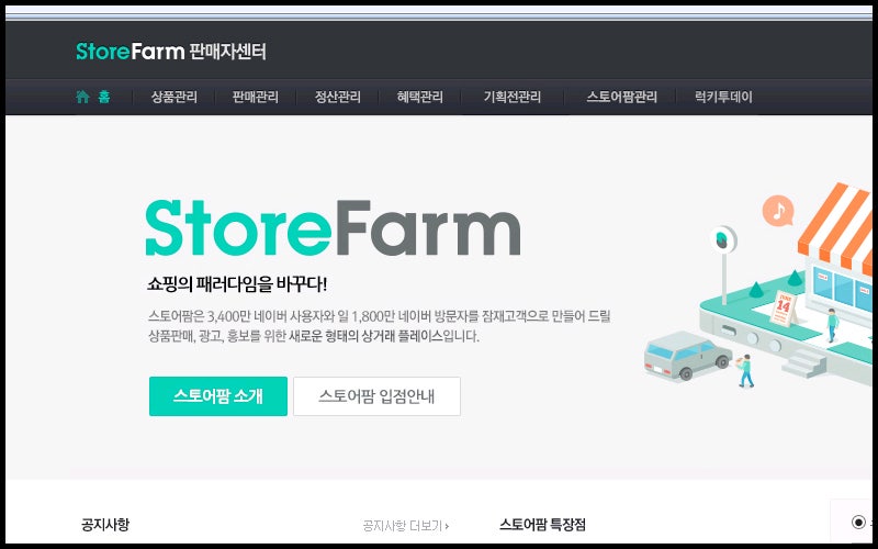 땡큐 베리 블루팜 스마트스토어 기업알림 관리