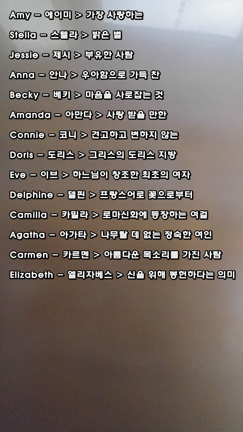 예쁜 여자 영어이름 : 이것만 기억하자. : 네이버 블로그