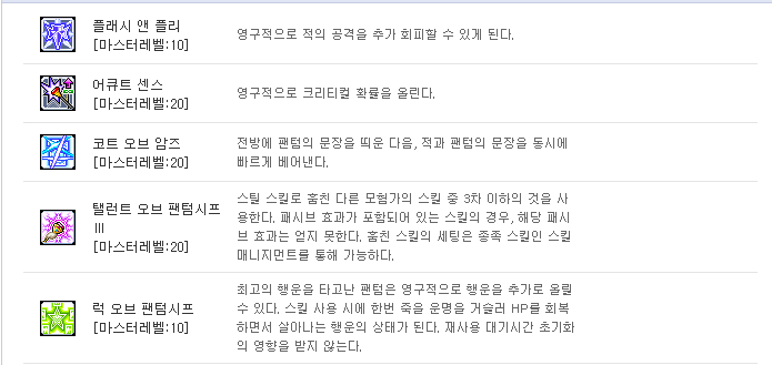 메이플 팬텀 스킬트리 파헤치기 : 네이버 블로그 메이플 팬텀 스킬트리 파헤치기 : 네이버 블로그