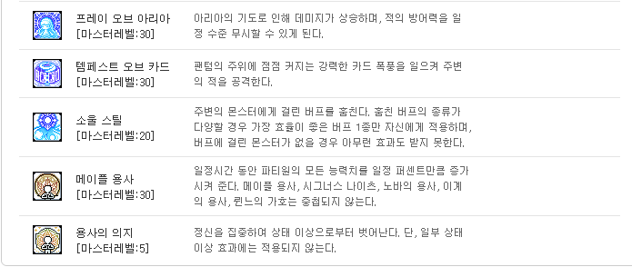 메이플 팬텀 스킬트리 파헤치기 : 네이버 블로그 메이플 팬텀 스킬트리 파헤치기 : 네이버 블로그