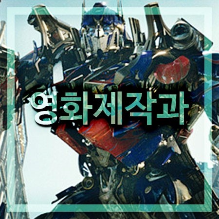  영화제작과 국내 대학 리스트