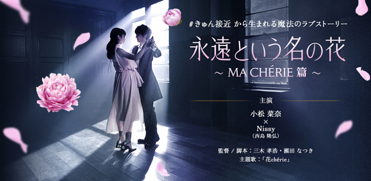 Nissy 니시지마 타카히로 신곡 花cherie Mv Web Movie 네이버 블로그