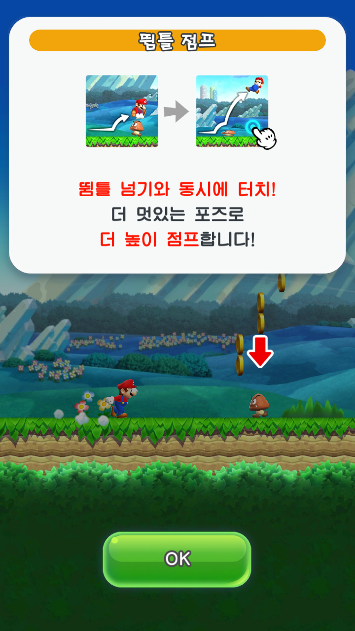 [Mobile] Super Mario Run (슈퍼 마리오 런) 플레이! : 네이버 블로그