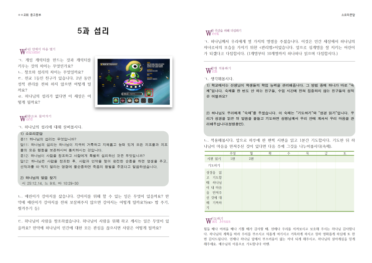 공과공부 만들기 공과공부 만들기