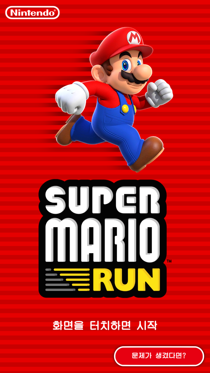 Mobile] Super Mario Run (슈퍼 마리오 런) 플레이! : 네이버 블로그