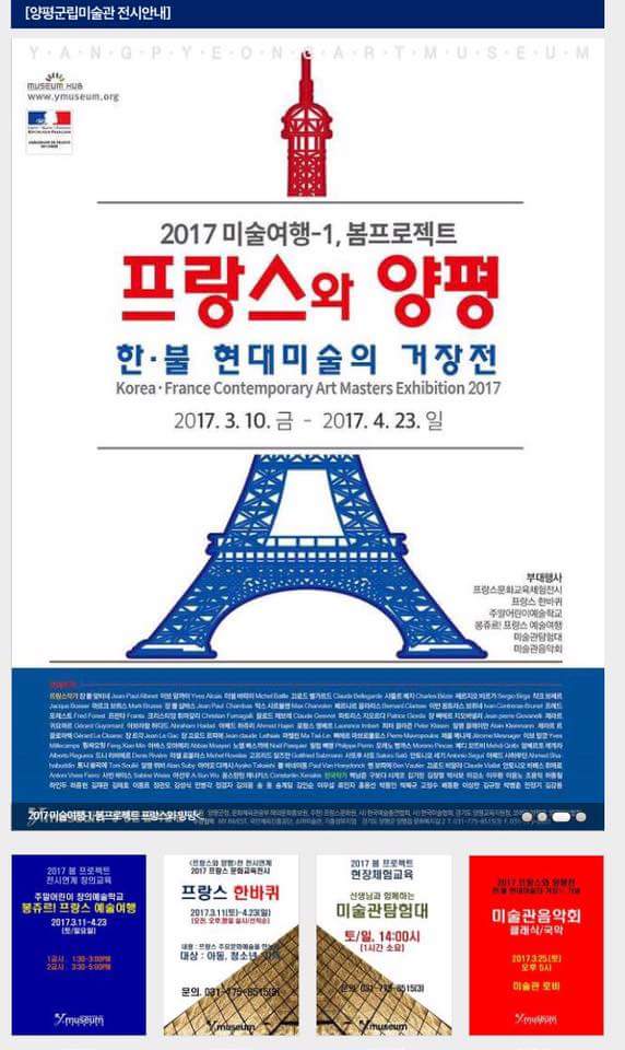 Yangpyeong art museum concert ! 한국&프랑스 현대미술거장전 기념 음악회 &lt;양평군립미술관/3.25(토) 오후5시&gt;