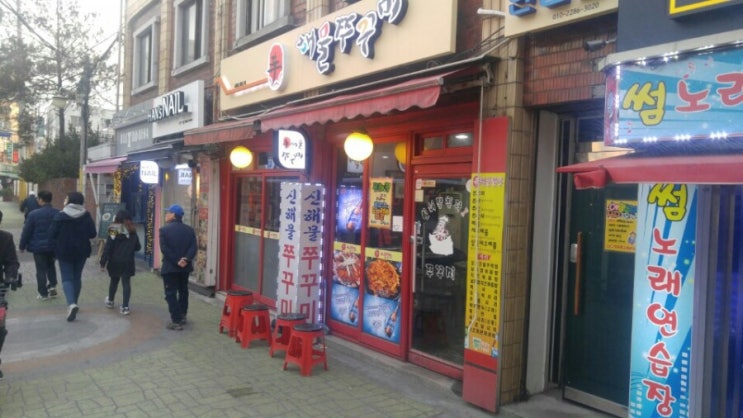  천호동 맛집쭈꾸미골목 ~신해물철판쭈꾸미