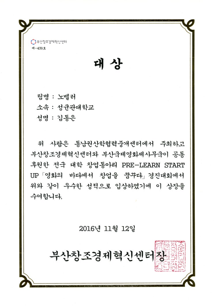  부산국제영화제 창업경진대회 대상