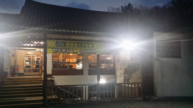  경주 맛집 산내숯불 - 가성비 좋은 고깃집