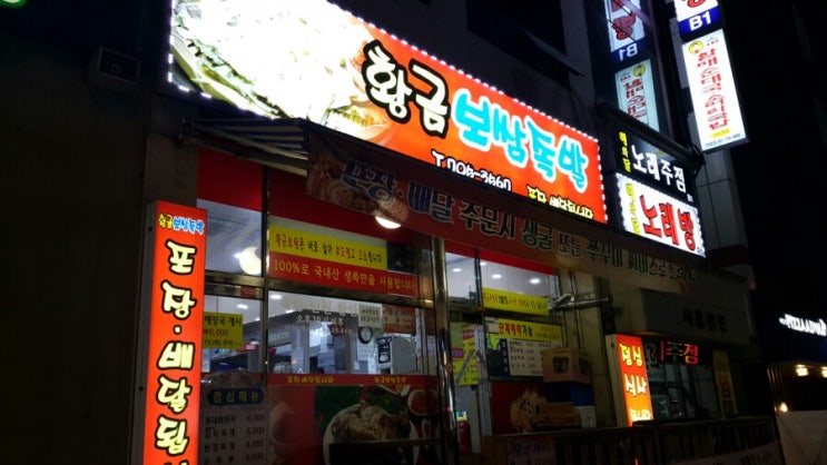  야탑동 맛집, 황금보쌈족발 강추합니다~