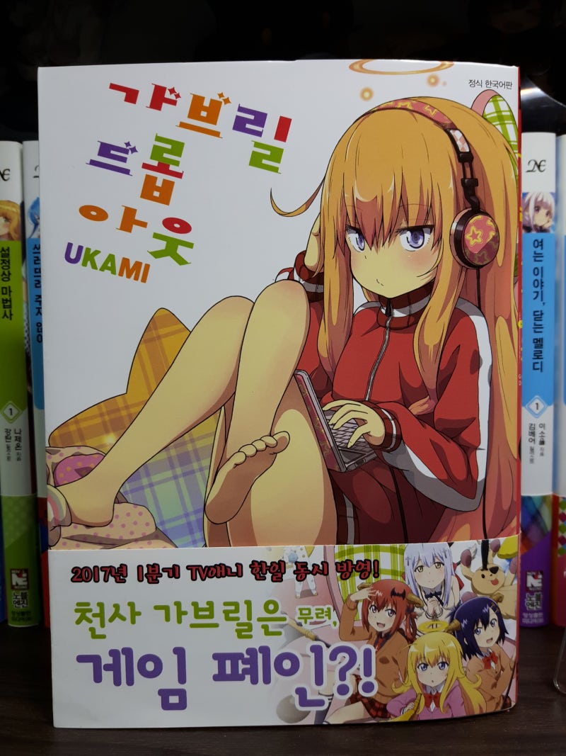 기브의「가브릴 드롭 아웃」1권 리뷰 : 네이버 블로그