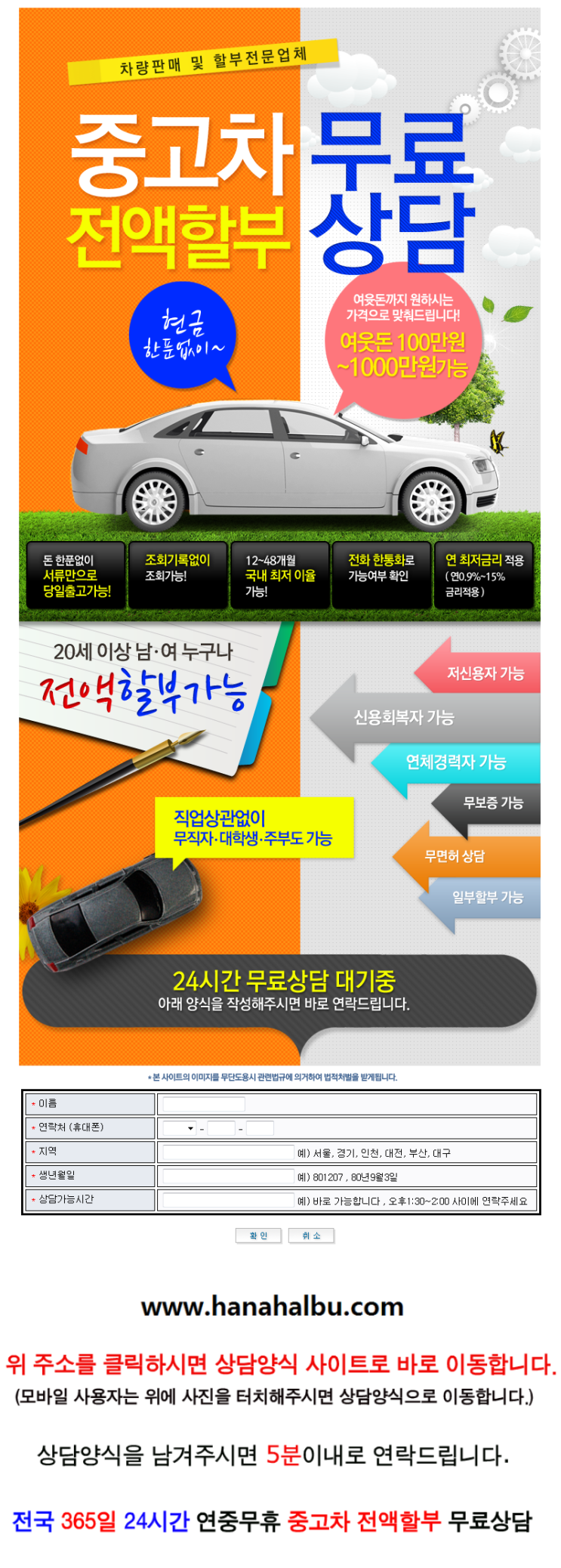 신용회복자 중고차량 할부조건 신용회복자 중고차량 할부조건