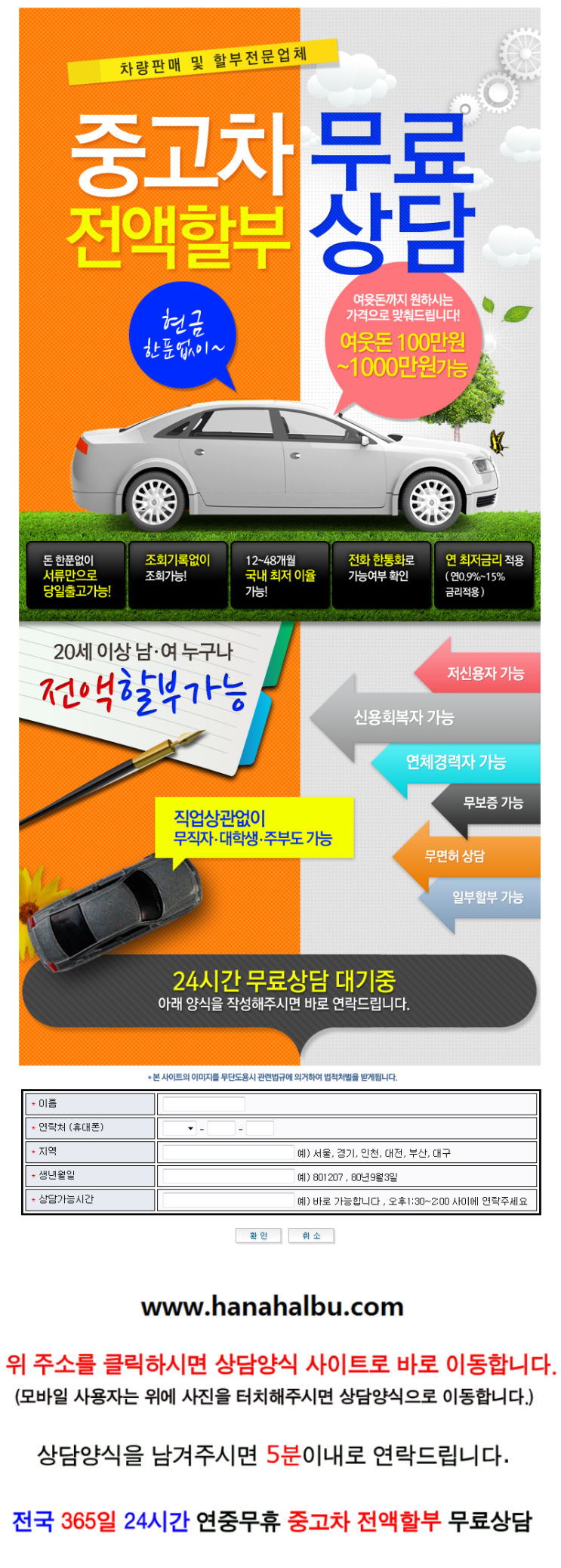 신용회복자 중고차량 할부조건