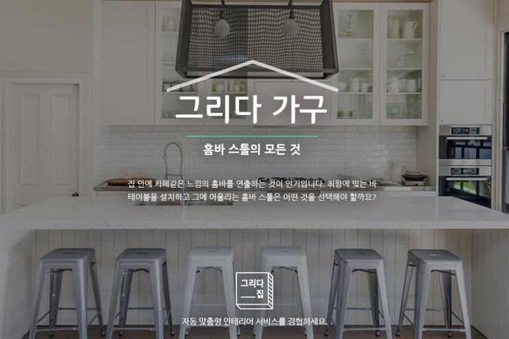  홈바 만들기 - 홈바스툴편