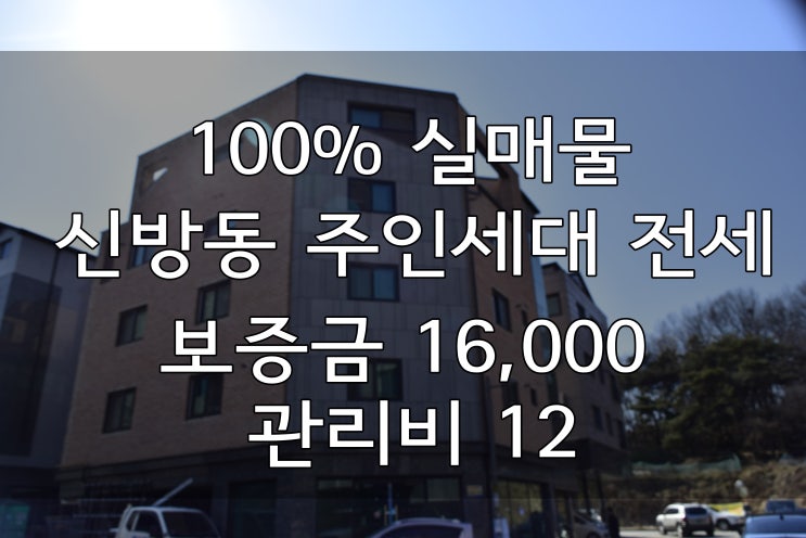 <천안부동산> 천안 쓰리룸, 신축 주인세대 전세 16,000만