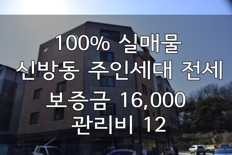  <천안부동산> 천안 쓰리룸, 신축 주인세대 전세 16,000만