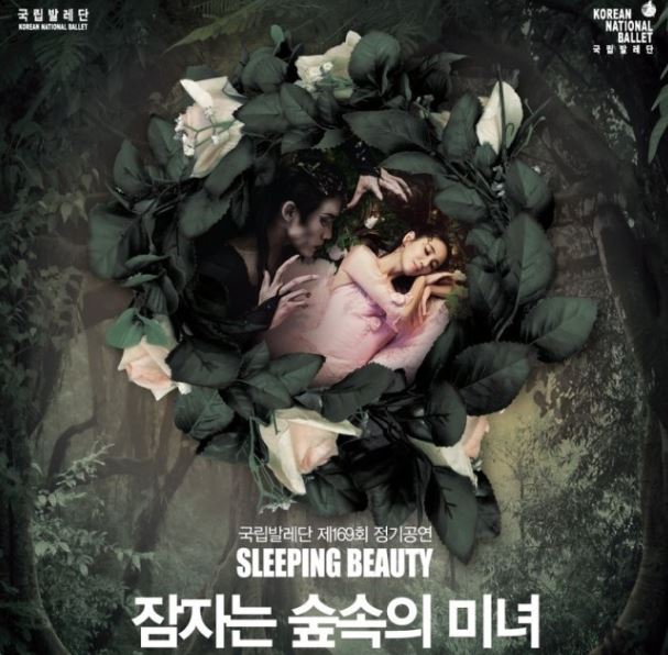  잠자는 숲 속의 미녀