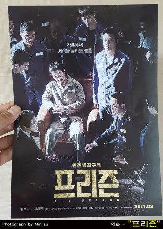  영화 프리즌 후기 - 한석규, 김래원 주연