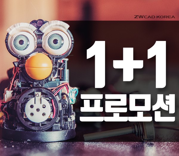  2017년 3월 1+1 프로모션! 