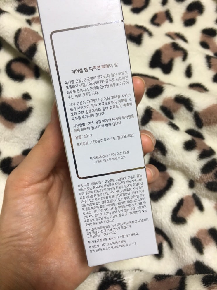  [비비크림 추천] 닥터랩 셀 퍼펙션 리페어밤