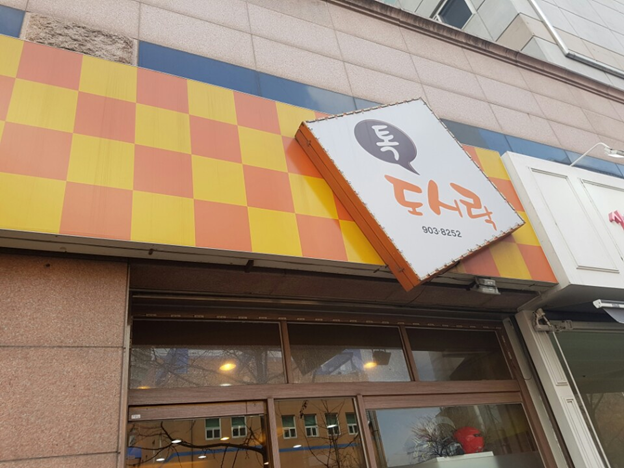  일산 맛집, 톡 도시락