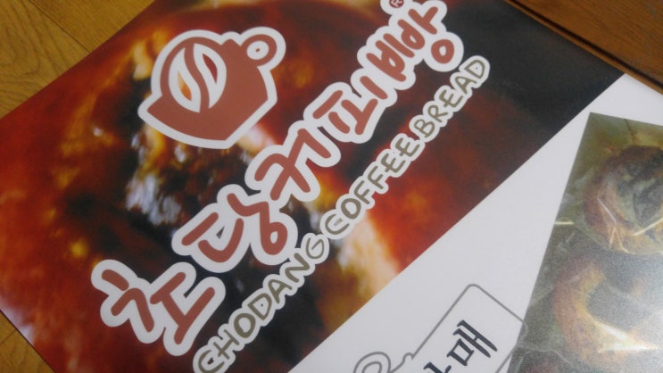  강릉 카페거리 커피빵/커피콩빵/후아유 강릉 게스트하우스 파티 경포대
