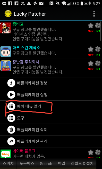 럭키패쳐사용법 : 네이버 블로그 럭키패쳐사용법 : 네이버 블로그
